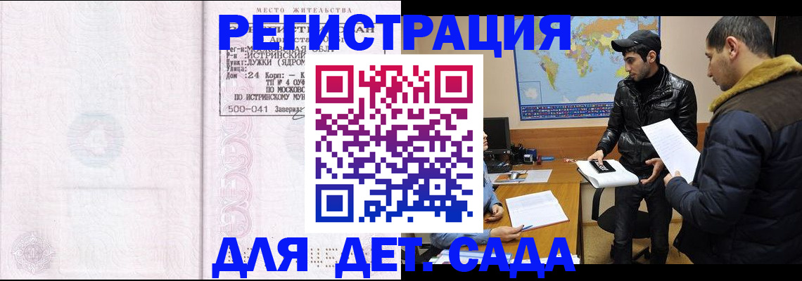 временная регистрация для школы в Серове