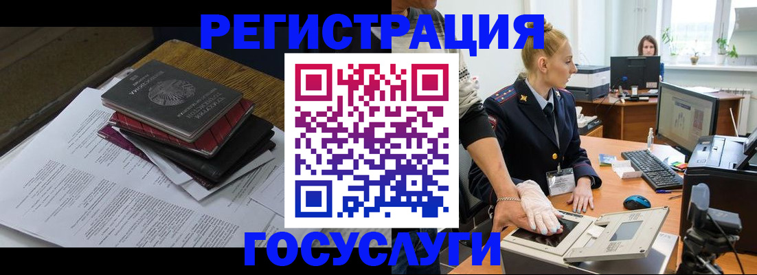 прописка для работы в Серове