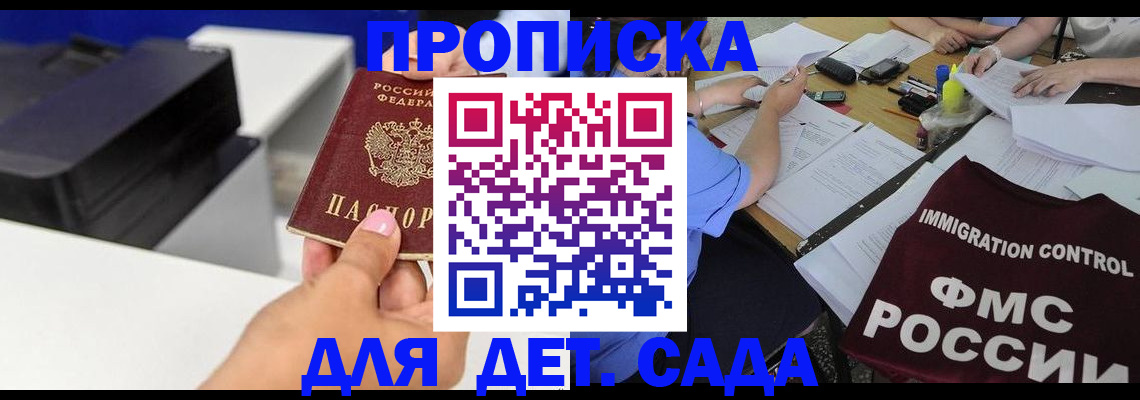 прописка для работы в Серове