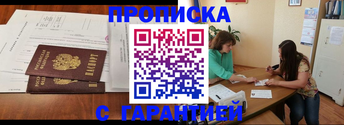 временная регистрация недорого в Серове