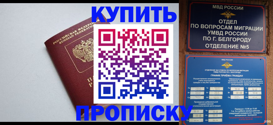 прописка регистрация в Серове