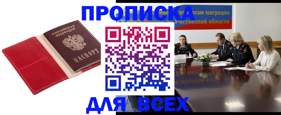 прописка законно в Серове